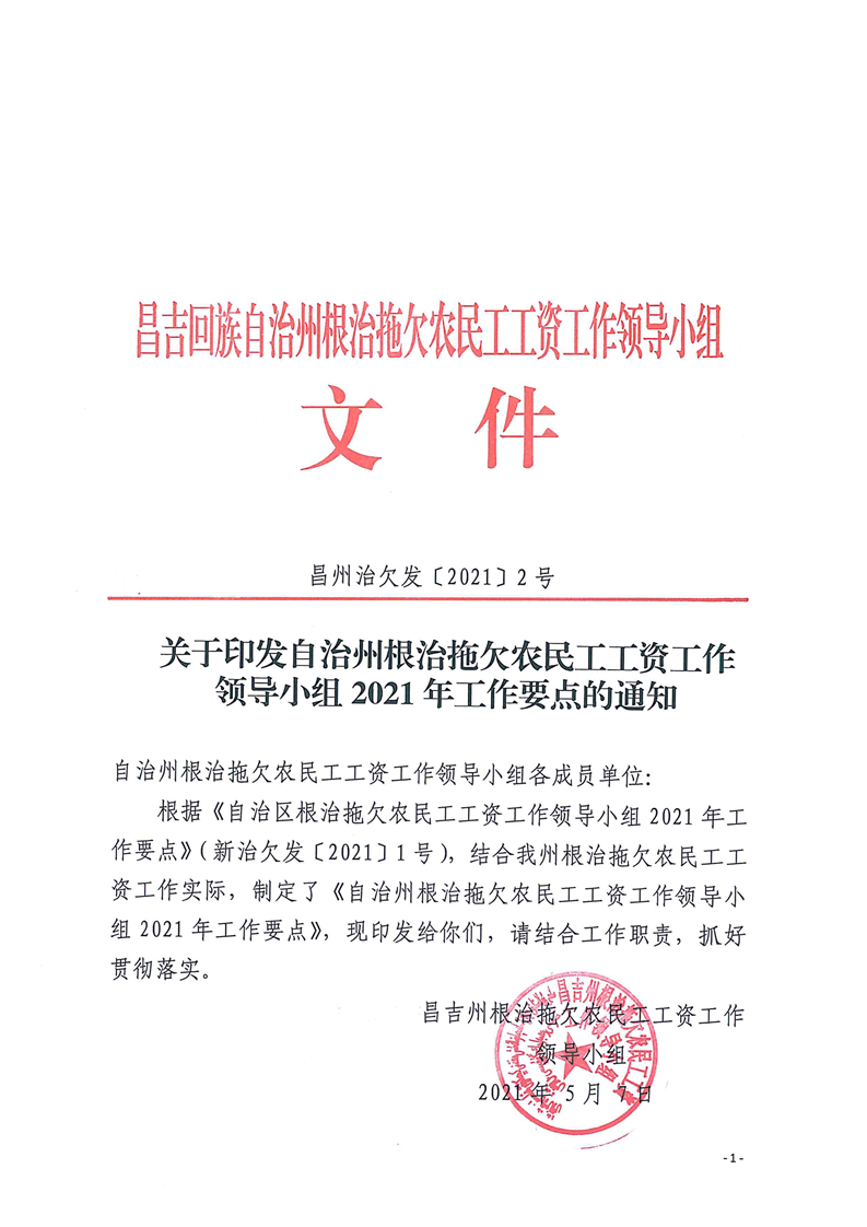 奇台县人力资源和社会保障局